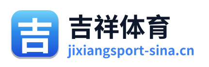 吉祥体育